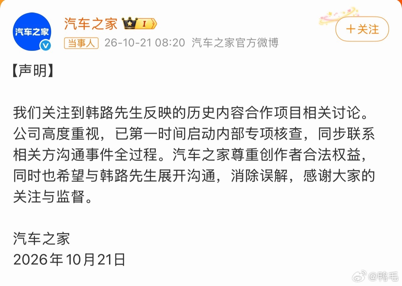 汽车之家回应韩路汽车之家居然回应了？我想问，然后还会有然后吗？[哆啦A梦吃惊] 
