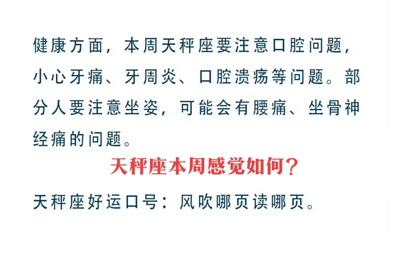 天秤座本周感觉如何？