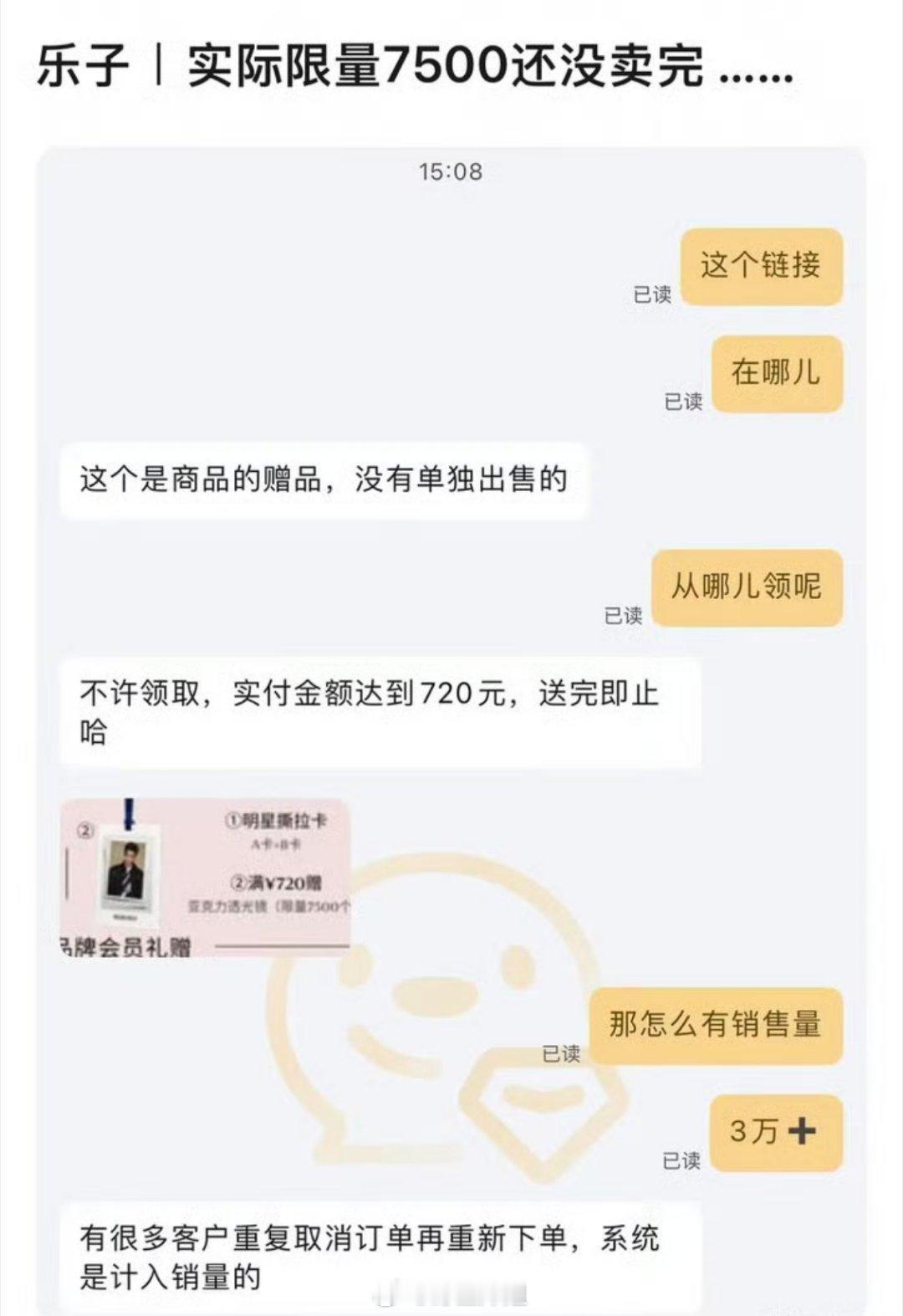 丁禹兮的商务客服说销售量3w+是因为有很多人重复取消订单再重新下单？？这是咋回事