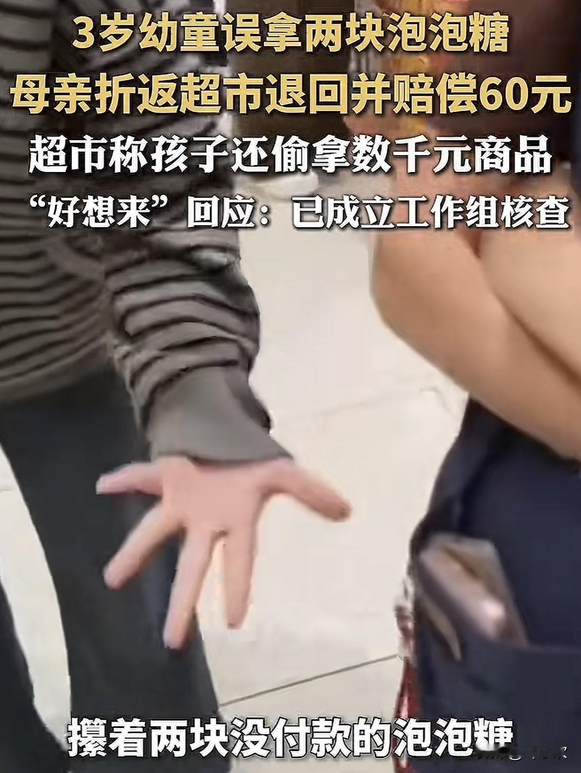 必须彻查到底！苏州的一家零食店“好想来”，一名3岁幼童误拿了两块泡泡糖，母亲发现