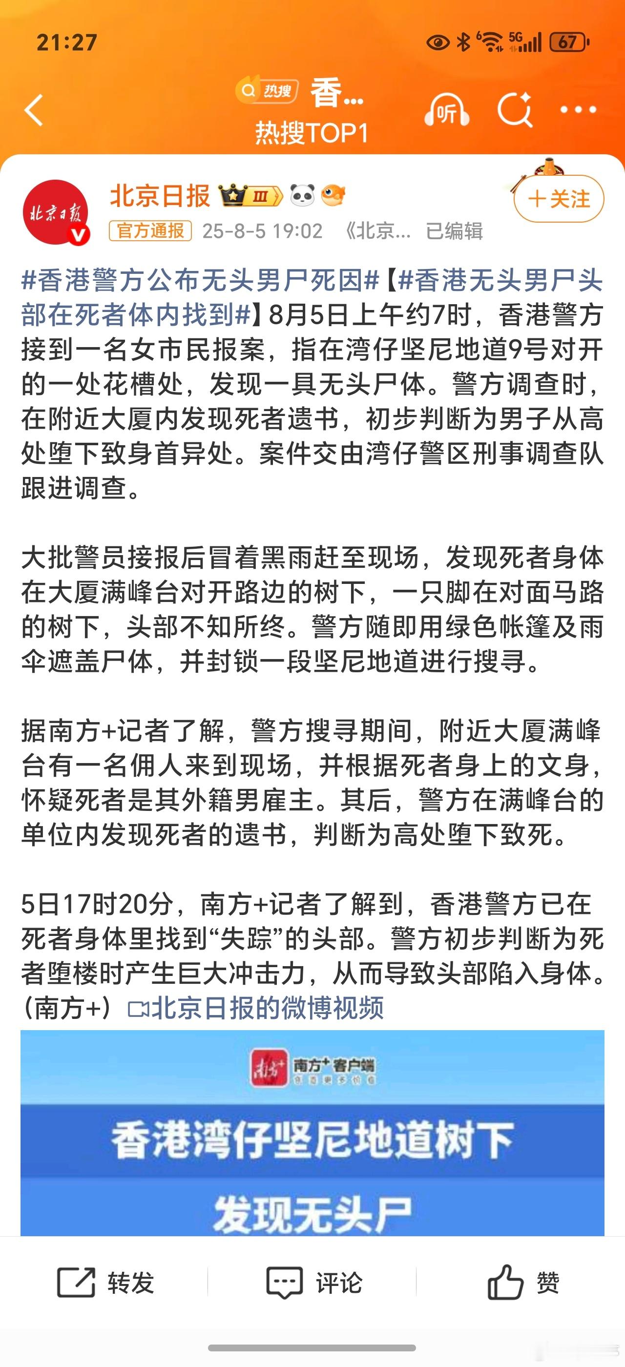 香港警方冒暴雨寻无头尸头颅港片的即视感，太恐怖了！据说是跳楼自杀，肢体摔断裂了，