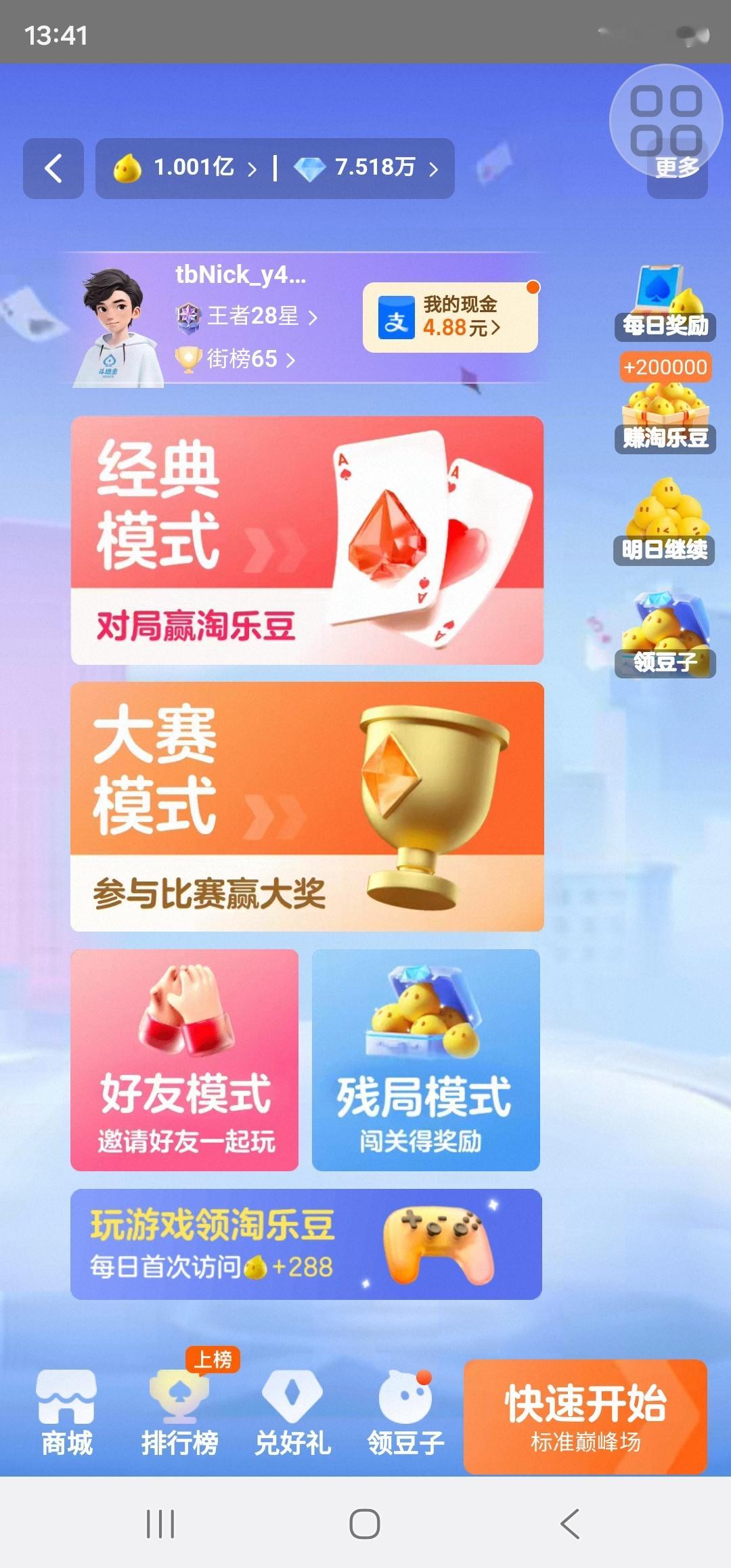 ✌斗地主满级，让我们恭喜这个斗地主爱好者。 ​​​