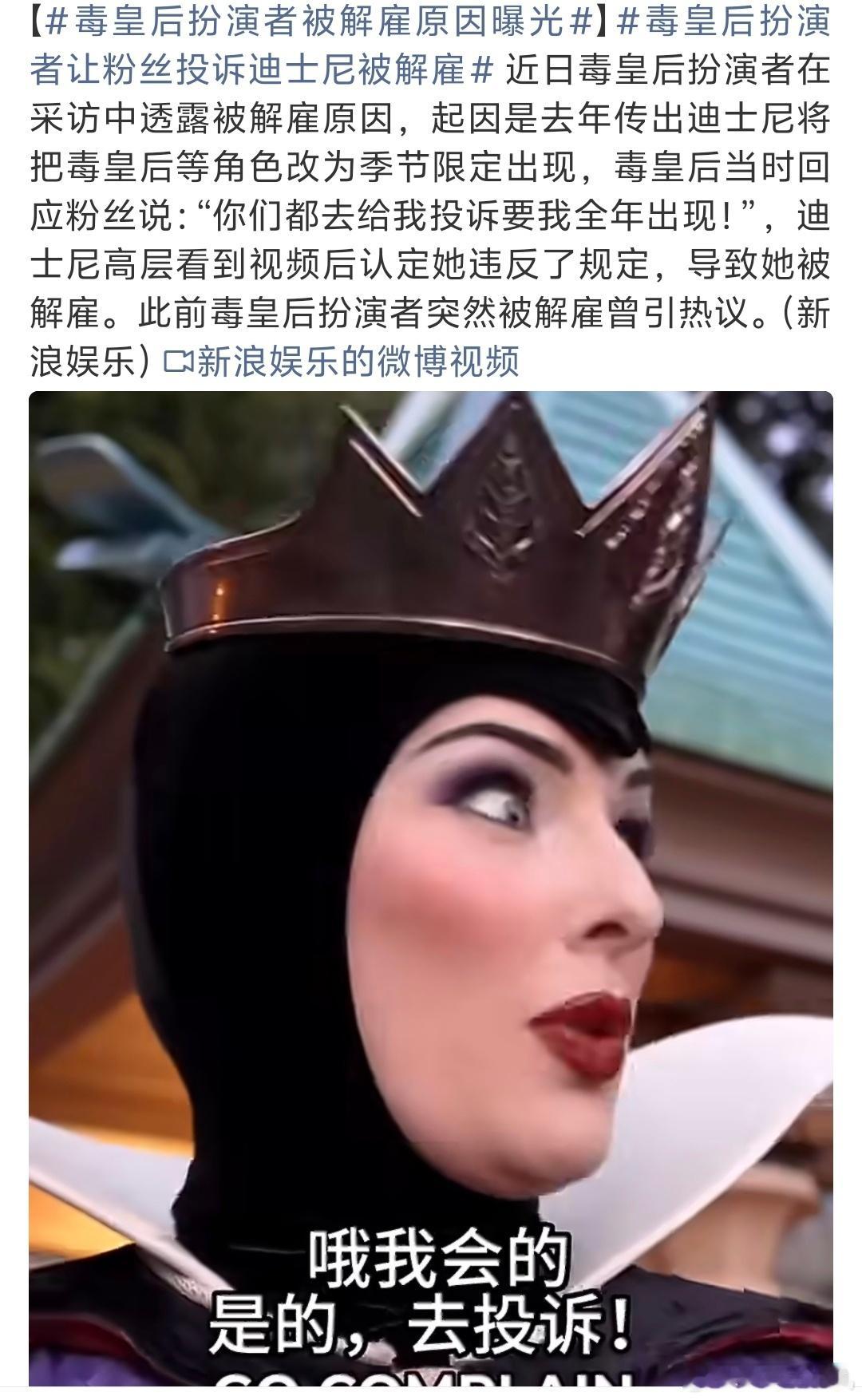 毒皇后扮演者被解雇原因曝光 我觉得不应该用投诉还有革命等词语，虽然像是她会说的话