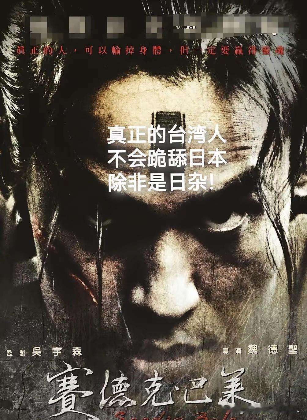 真正的台湾人，不会跪舔日本，除非是数典忘祖的日杂！
这句话，我深感认同。只可惜，