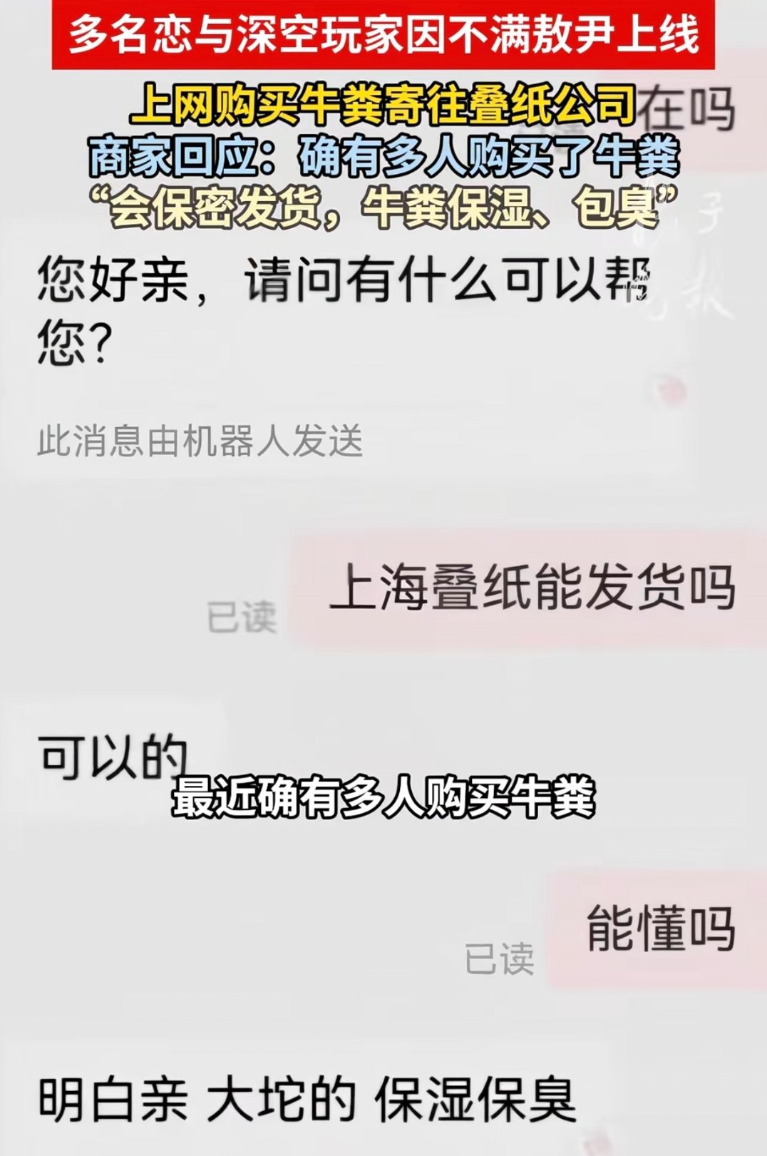 多名恋与深空玩家买牛粪寄给叠纸笑得我肚子痛，人永远不知道这辈子谁旺自己，这怎么不