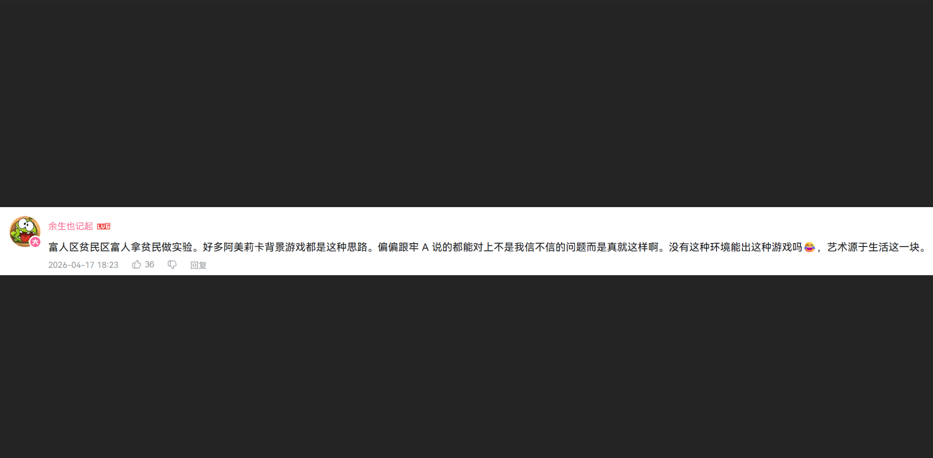 “艺术源于生活这一块。” 