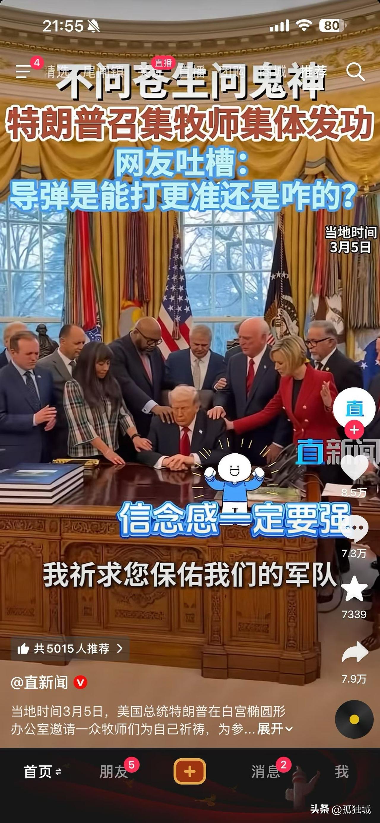 真没想到特朗普也信牛鬼蛇神？
特朗普居然召集牧师集体发功，这样做的目的是为了自己