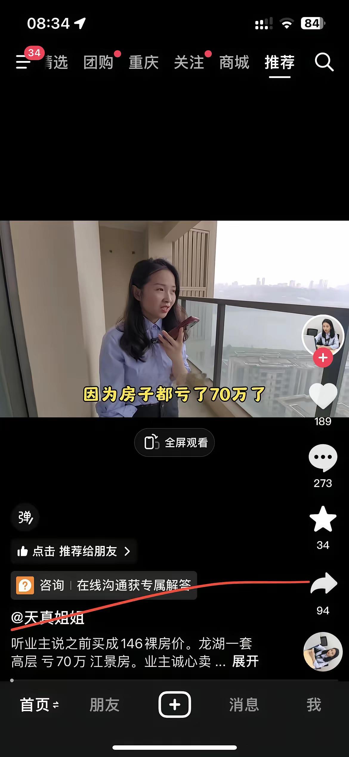 想不到重庆的房子📉的这么惨，今天刷视频看到重庆巴滨路一套龙湖的房子，业主在20