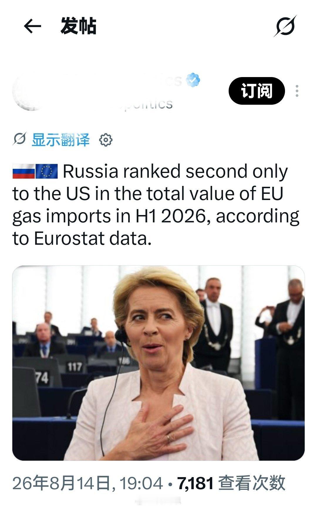 这条信息挺有意思根据欧盟统计局数据，俄罗斯在2026年上半年欧盟天然气进口总价值
