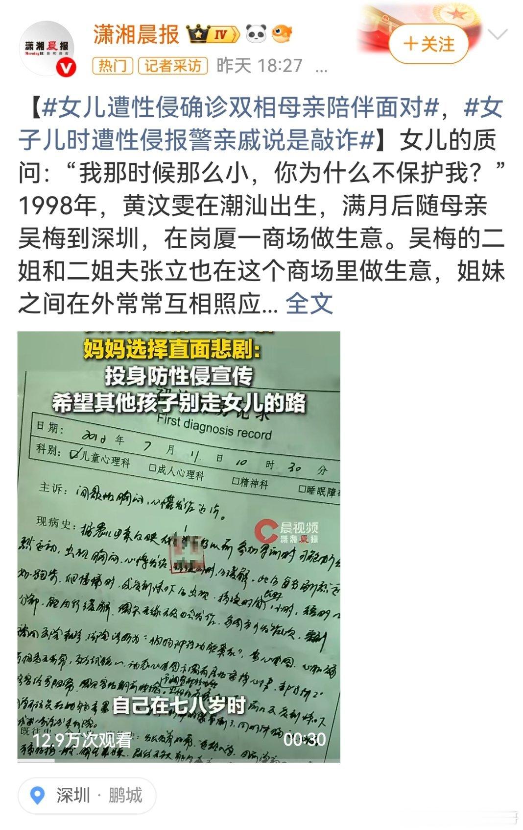 女子儿时遭性侵报警亲戚说是敲诈 关于黄汶雯报警时是否已过追诉时效，法律界存在不同