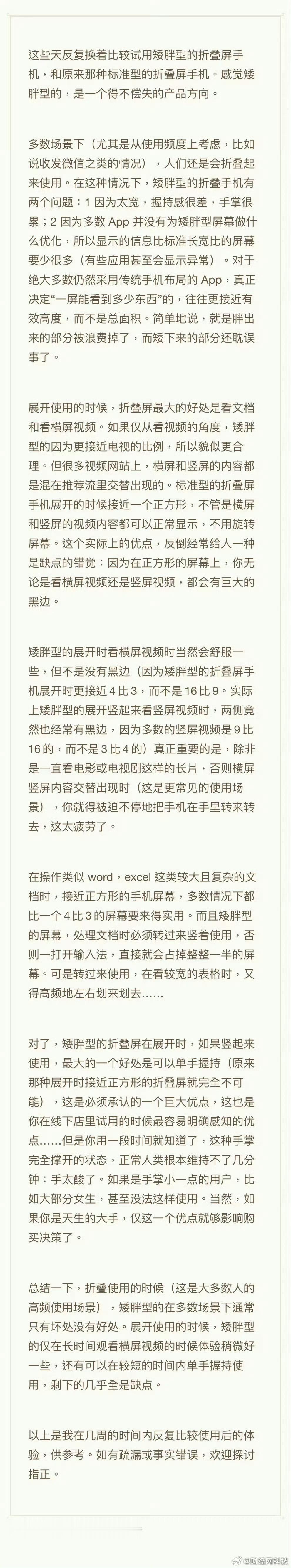 罗永浩称矮胖型折叠机得不偿失 完了，这下要影响阔折叠和iPhoneDuo的销量了
