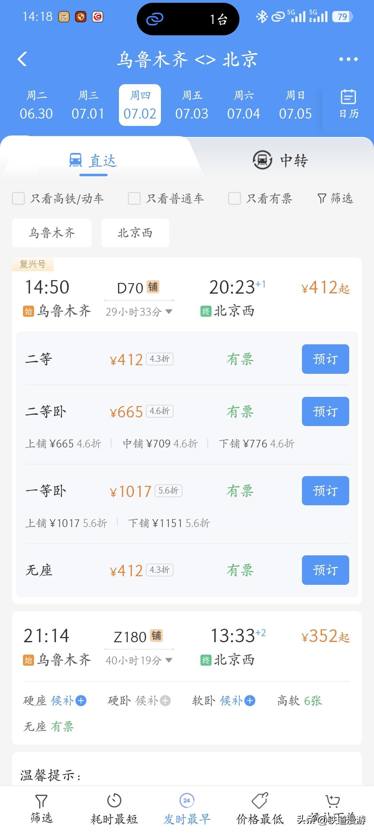 第三季度调图，首趟里程超3000公里的动集列车乌鲁木齐到北京票价公布，二等座41
