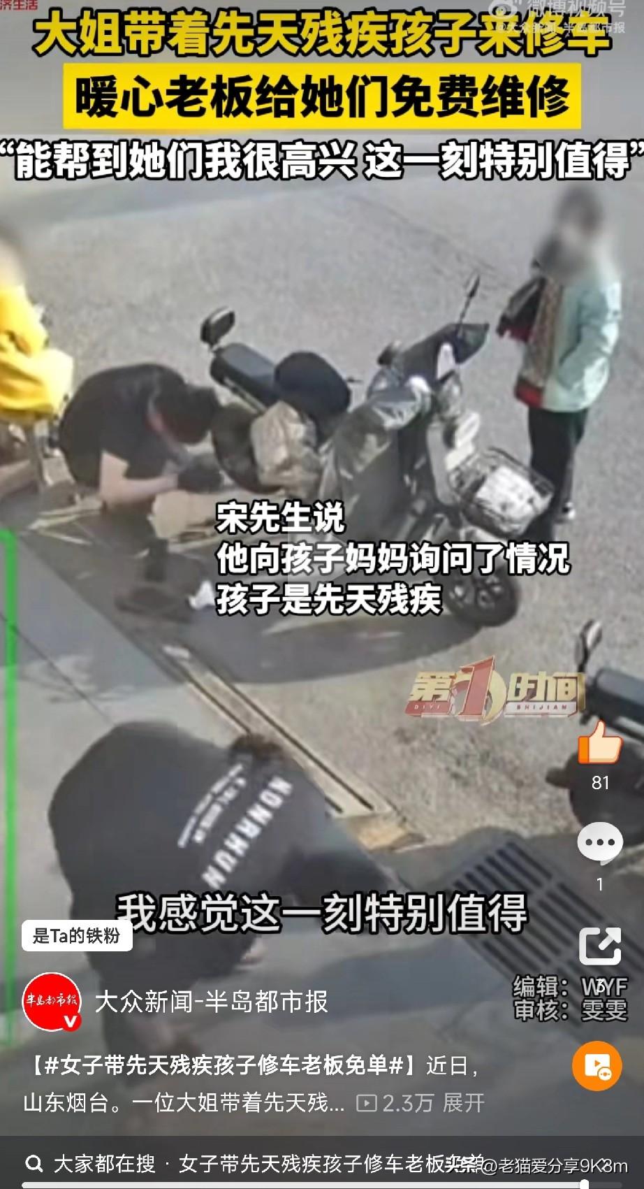 我们这个社会好人真多

今天刷到山东烟台的暖心故事，一位大姐带着先天残疾的孩子去