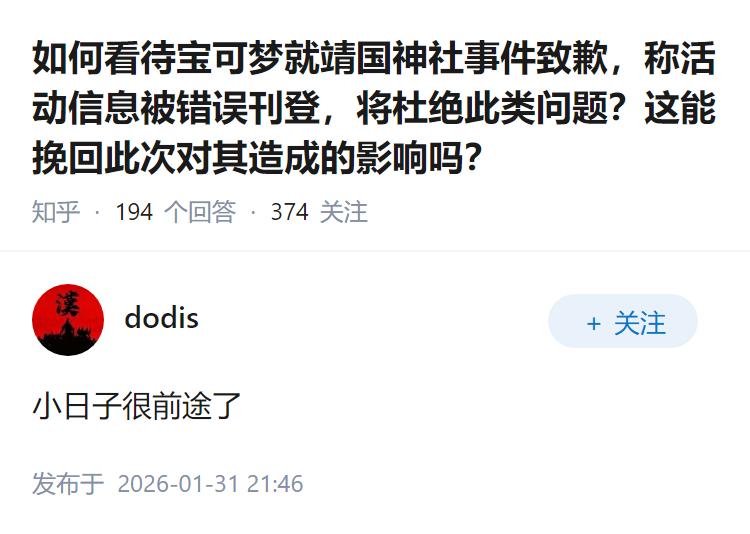 如何看待宝可梦就靖国神社事件致歉，称活动信息被错误刊登，将杜绝此类问题？这能挽回