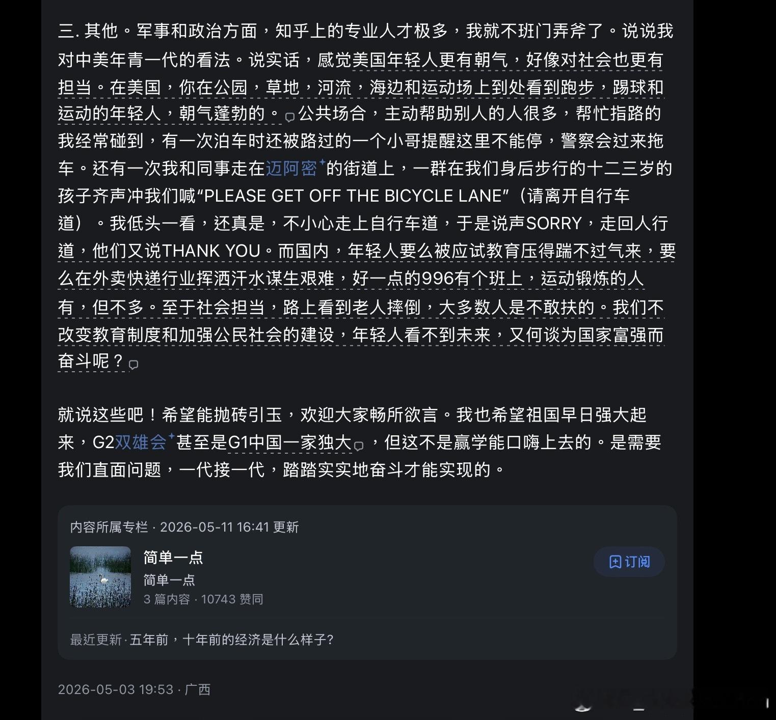 今年都2026年了，还在写意林文学就有点落伍了吧