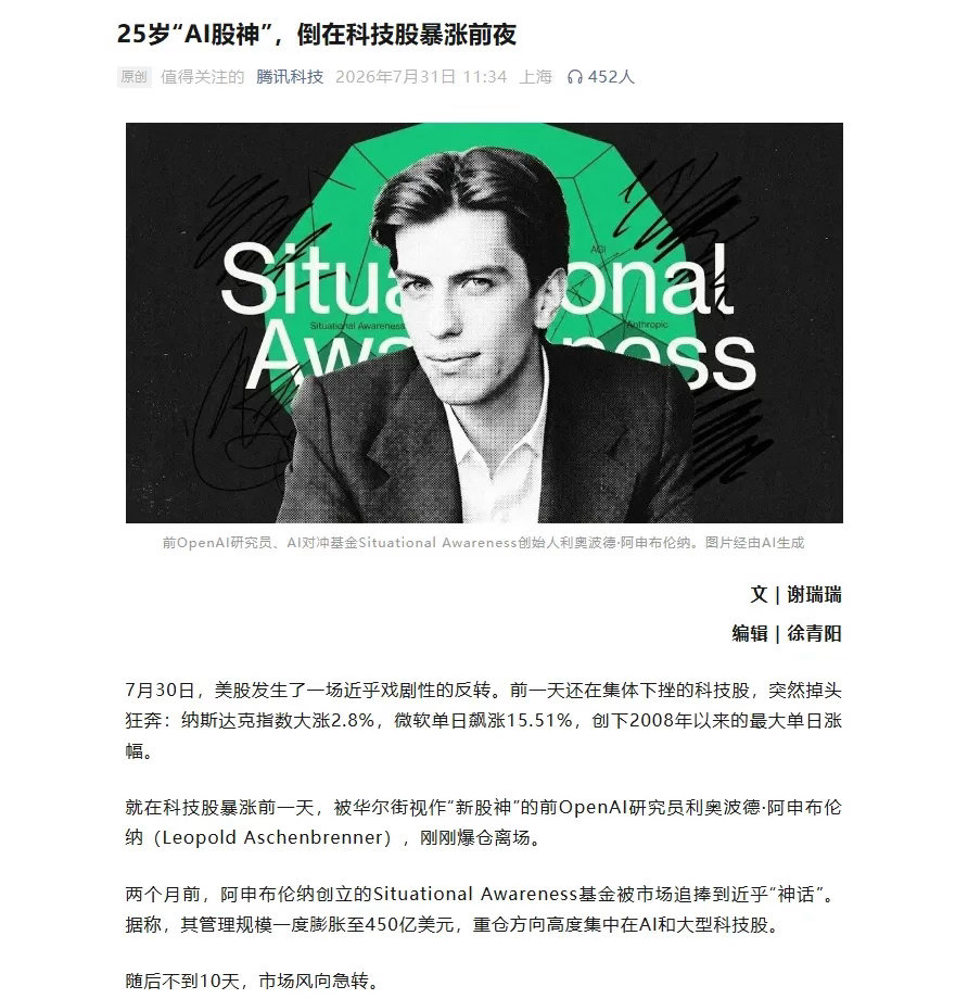 “AI股神”陨落，这剧情比电视剧还刺激！25岁的Leopold Aschenbr