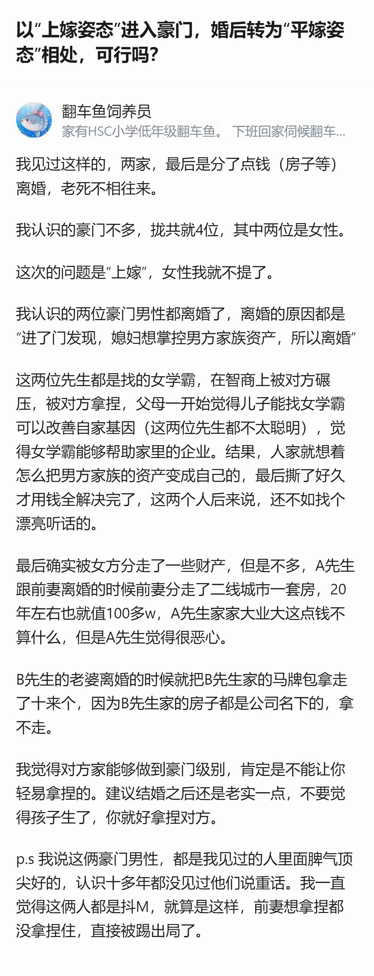 能不能先装低姿态嫁进豪门，婚后再硬气起来平起平坐？ ​​​