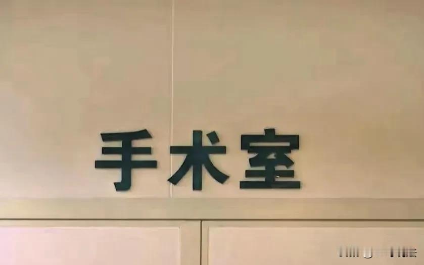 湖南长沙，一24岁女子做肋骨鼻手术，手术前缴纳了11000元费用，上手术台后打了