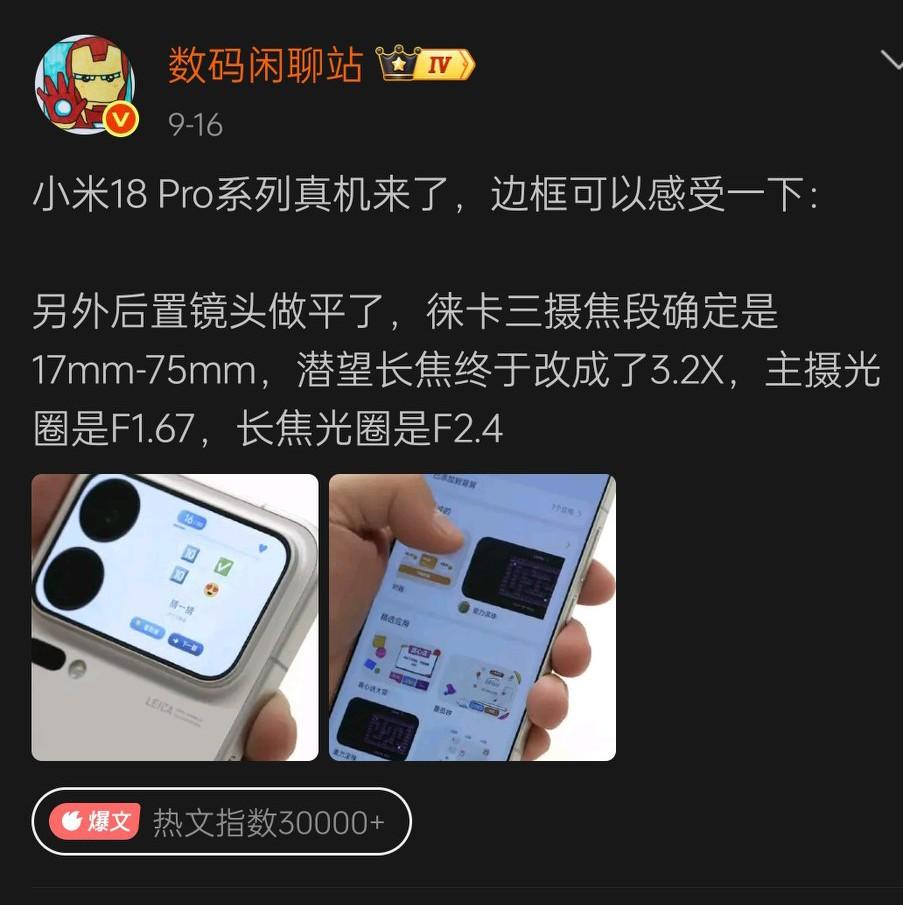 小米18Pro系列本月见，同样和红米K100Pro采取一样的策略延续上一代的外观