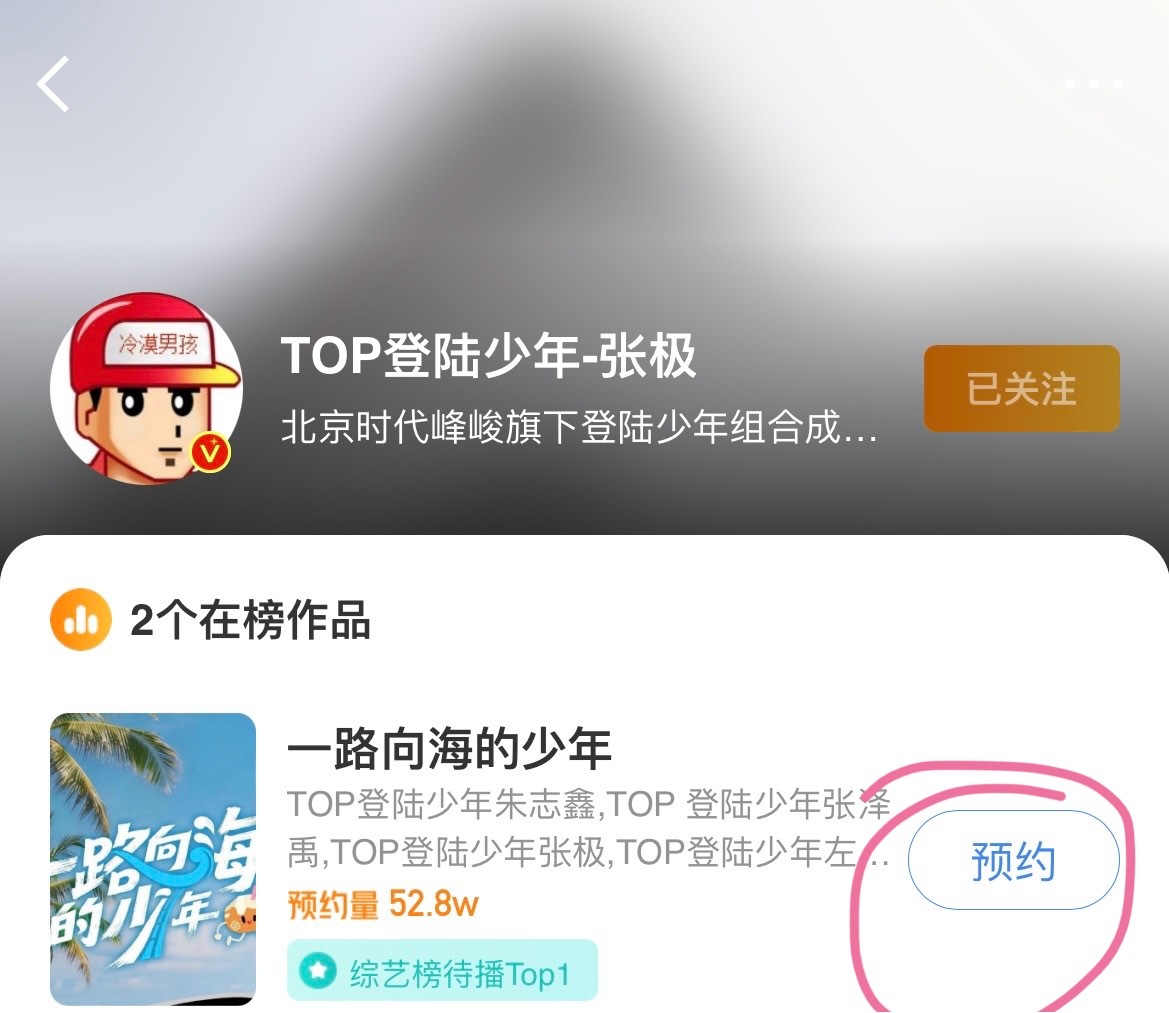 大家进🔗一路向海的少年 可以从泽禹和小极的头像点进去预约一下，极禹全肯定💗 