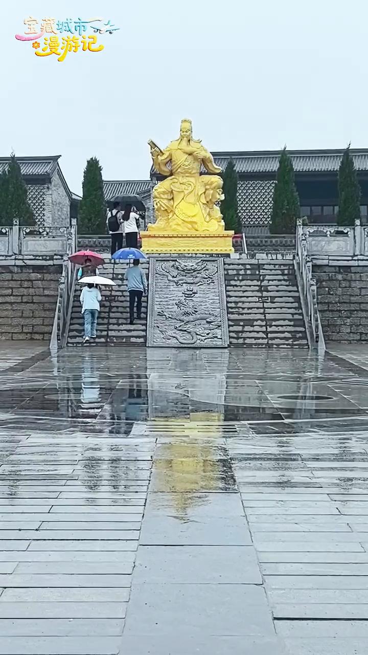 宝藏城市一漫游记：洛阳妥灵宫。
天下第一关帝庙洛邑古城人文打卡点。