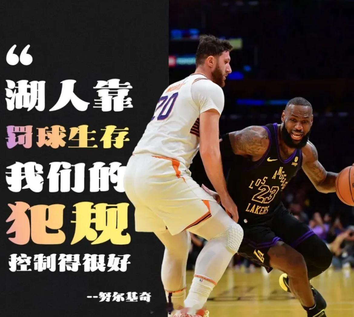 詹姆斯的湖人靠罚球？本赛季至今，NBA球队罚球总数前14：76人  36场比赛 