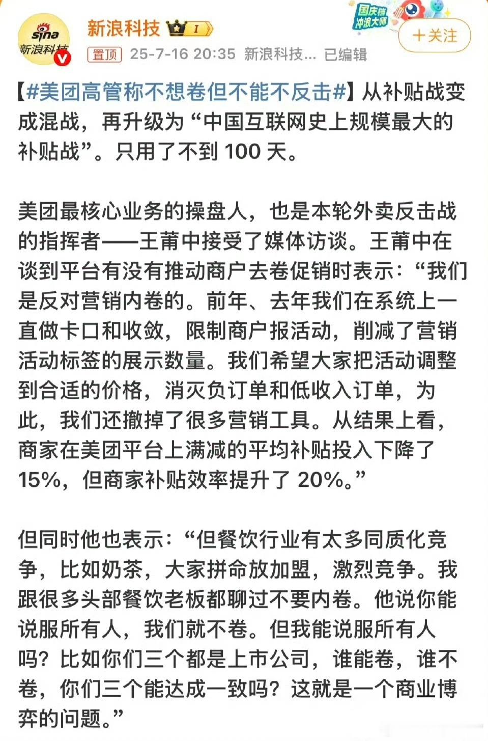 美团高管称不想卷但不能不反击作为消费者，我觉得美团高管的话还是挺真实的。外卖行业