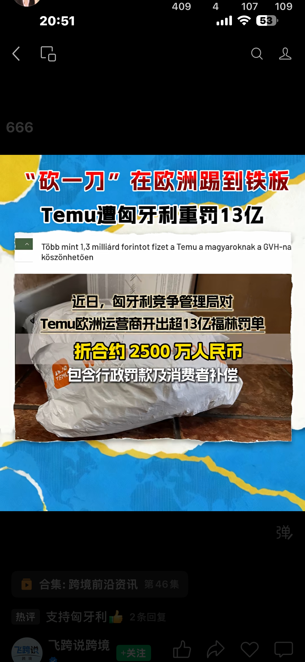 重磅罚款落地！Temu 遭匈牙利重罚13.3亿 