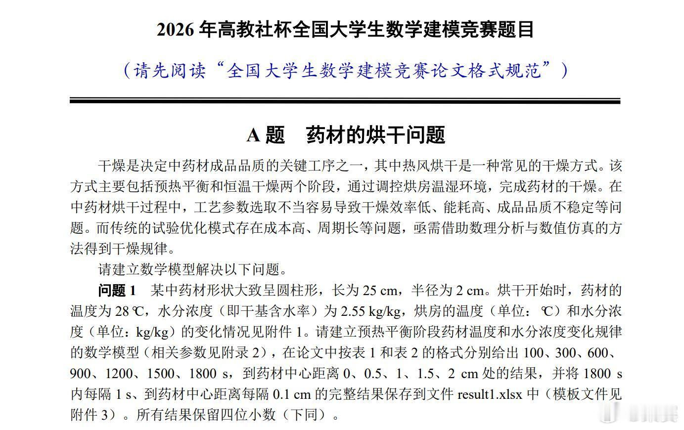A提到的那两个军工问题和生物医药问题有说是全国大学生数学建模竞赛题目 ​​​
