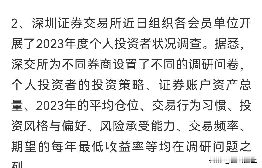 深交所开展个人投资者状况调查，向券商进行调研，不如直接根据深交所账户进行分析。
