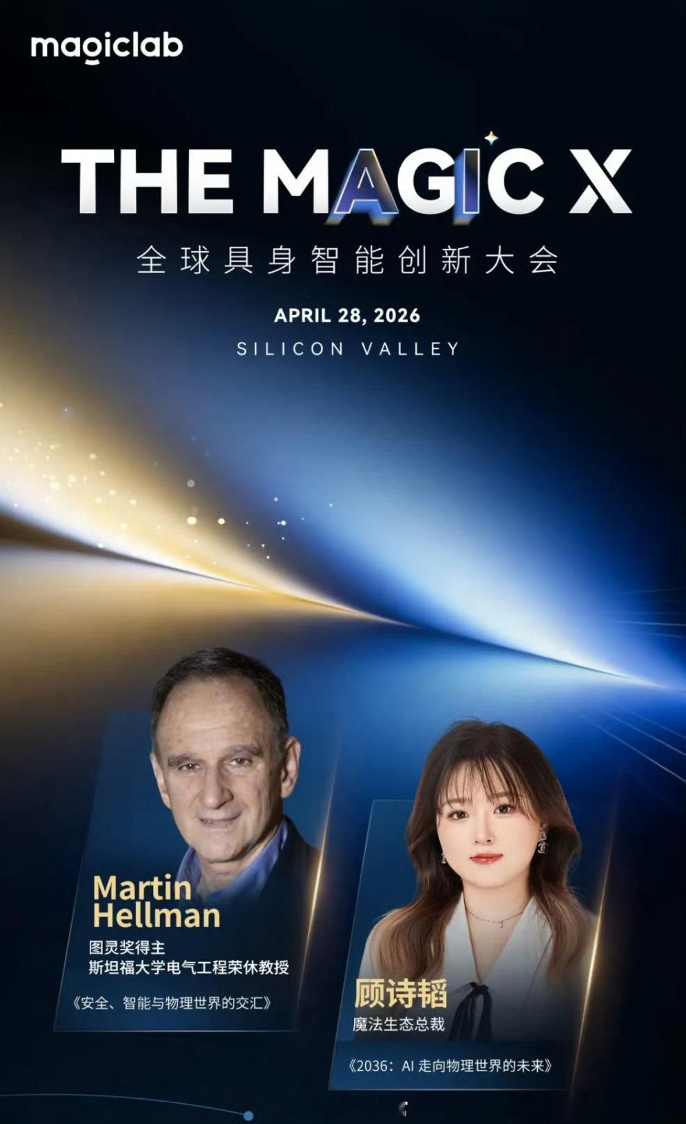 魔法原子 The Magic X 具身智能创新大会定档 4 月 28 日，将发布