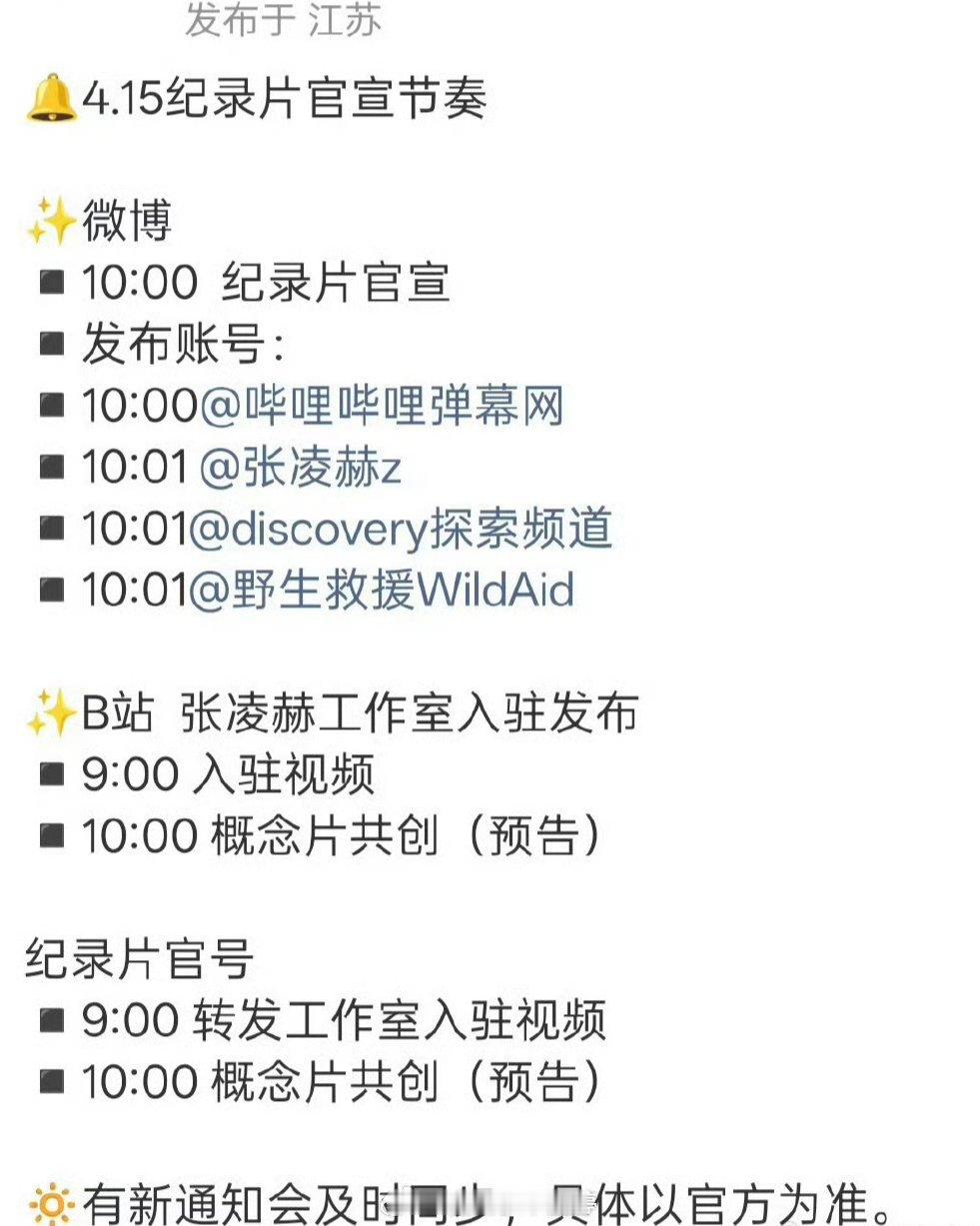 张凌赫明天官宣纪录片，工作室要入驻B站了 