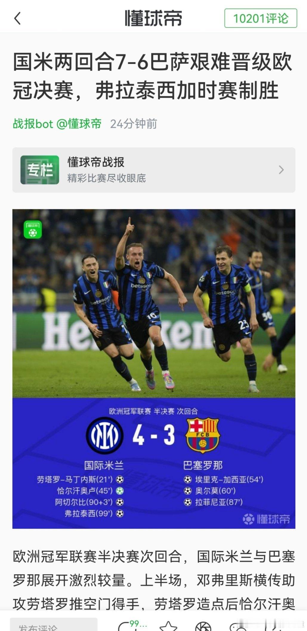 半小时不到，评论过万流量仿佛回到了当初的黄金时代，进球大战是解救足球的唯一解。想