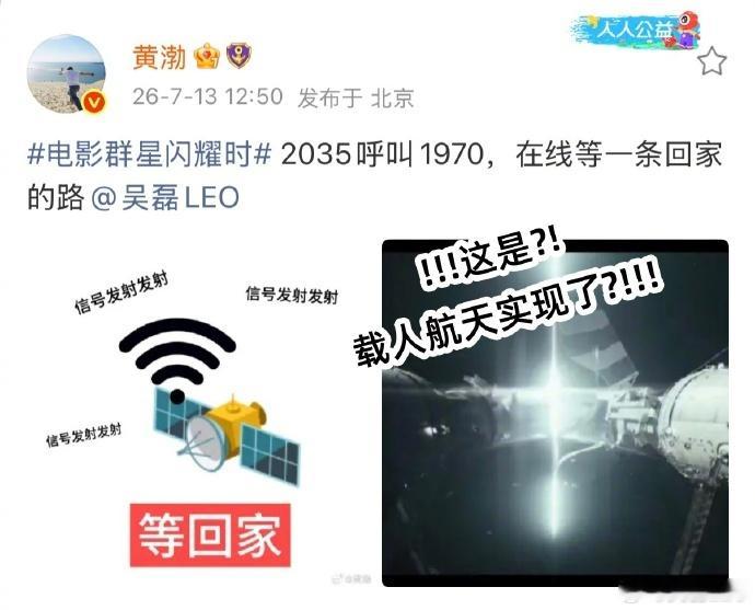 群星闪耀时2035呼叫1970群星闪耀时全员剧情联动吴磊一句得上去救他们太有画面