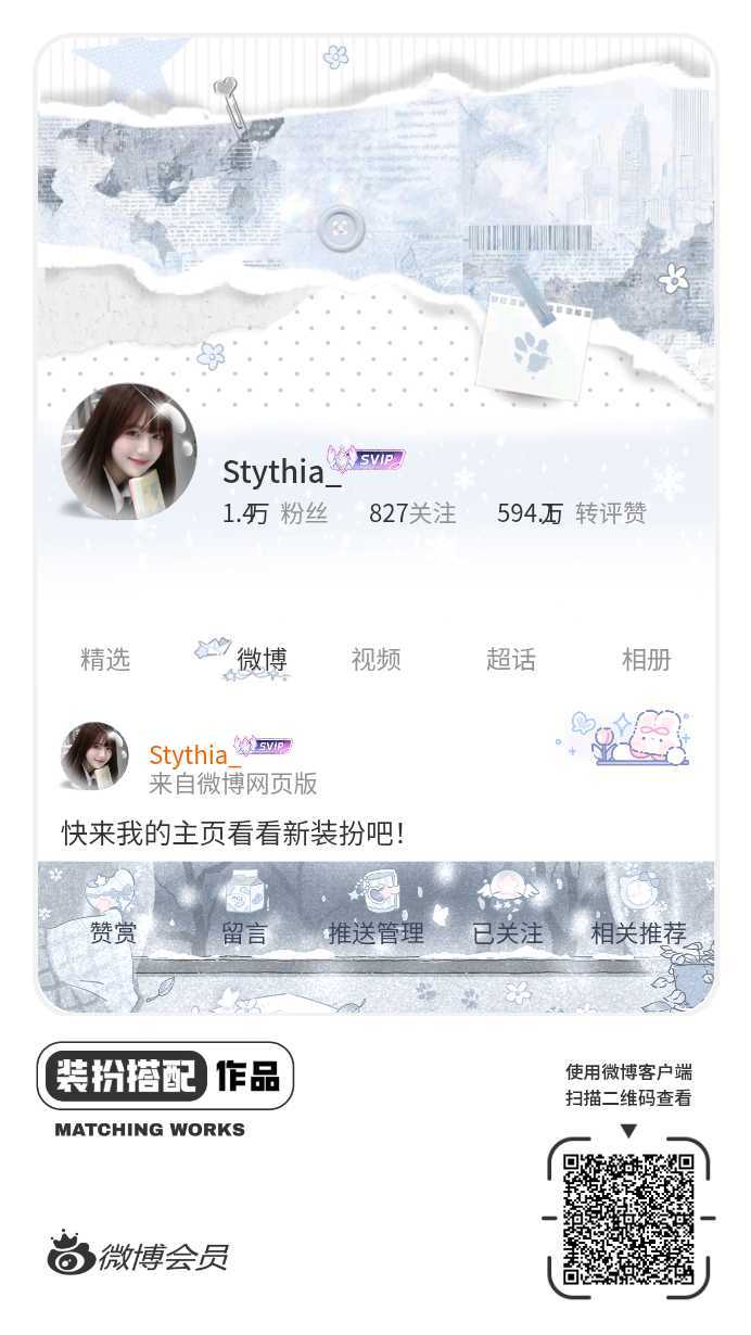 我刚刚完成了一套全新微博装扮搭配！超有个性！快来围观，一起分享装扮灵感吧~ ​​