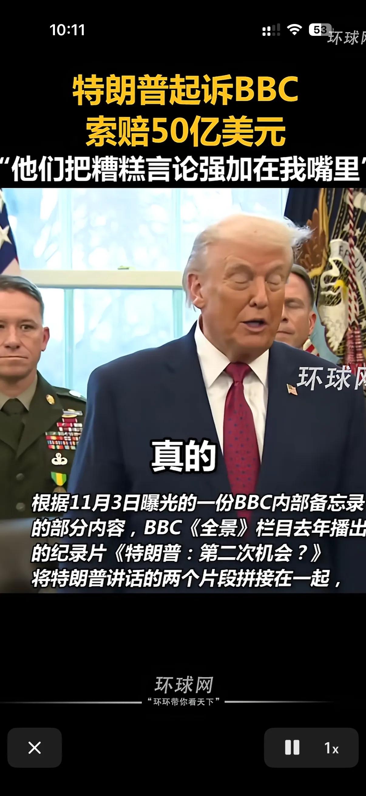 特朗普确定要控告bbc50亿美元赔偿！
bbc现在值50亿美元么？就在刚刚，美国