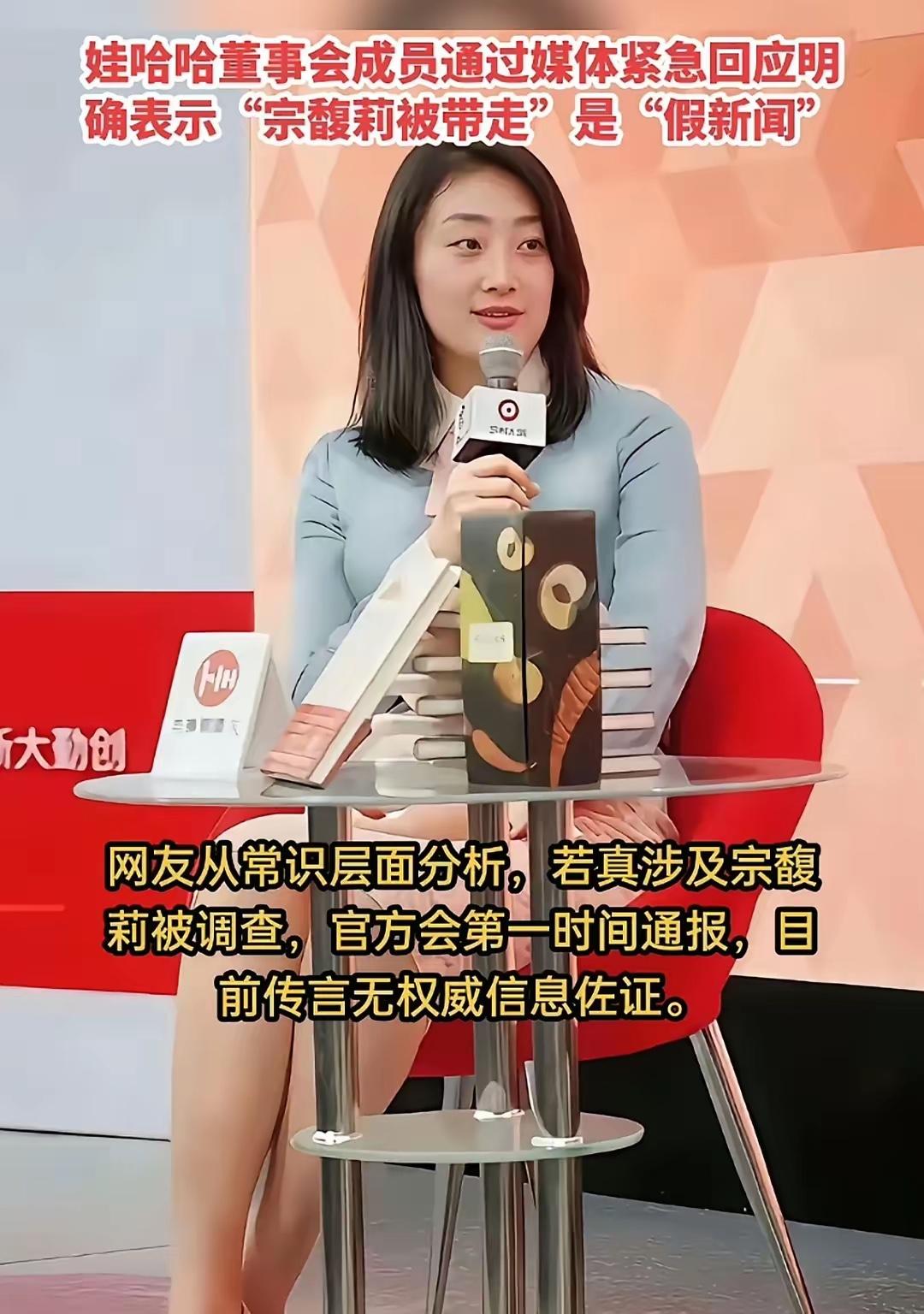 宗馥莉被带走，不太可能！
最多是传唤沟通交流一下，不会有大问题。

宗老在的时候