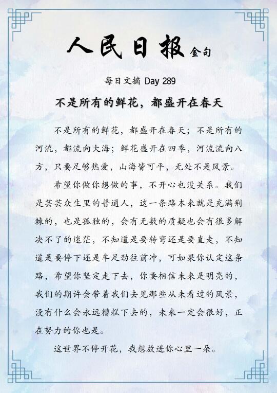 人民日报阅读分享