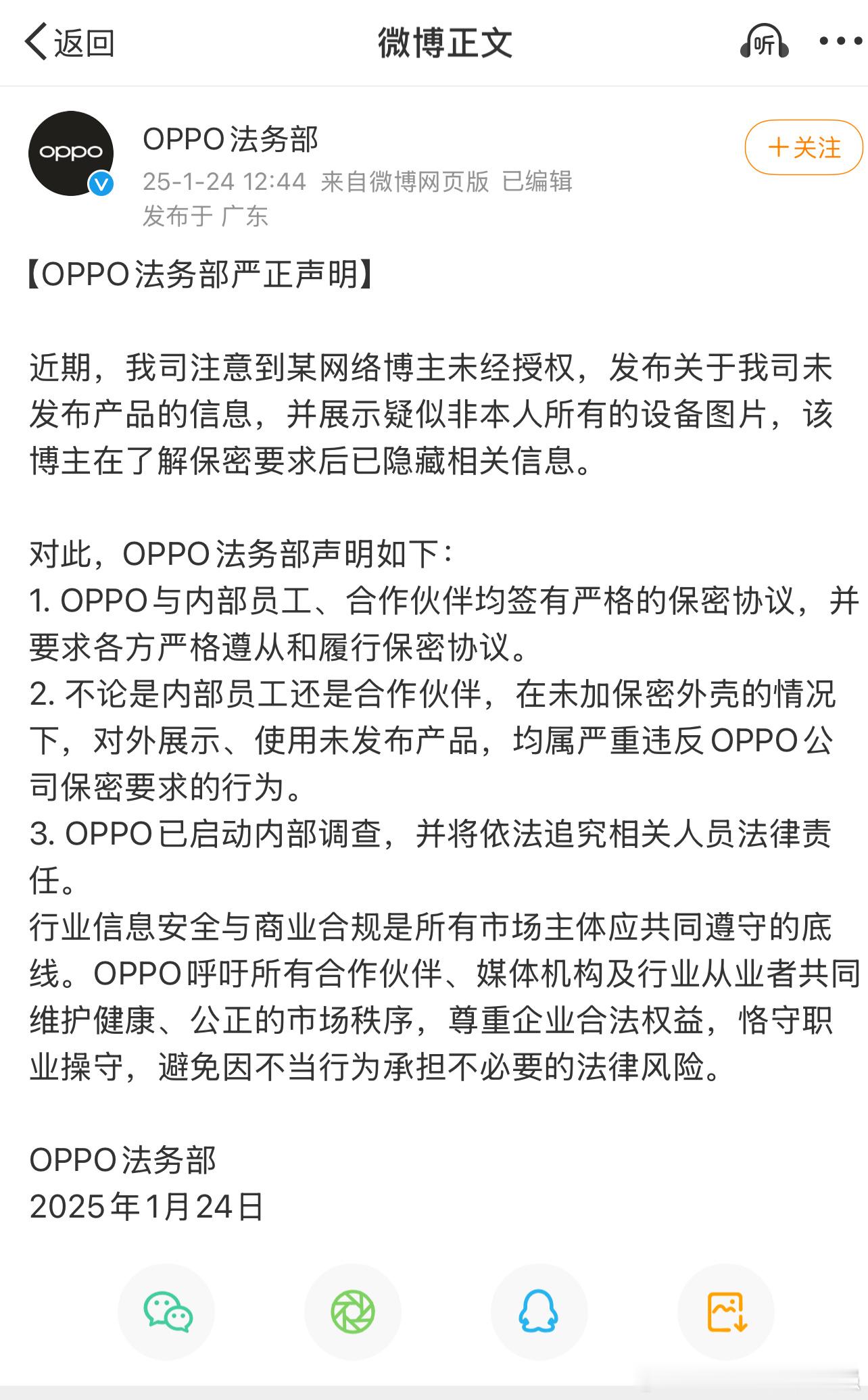 陈震回应泄密OPPO新机 希望能好好协商解决吧。 