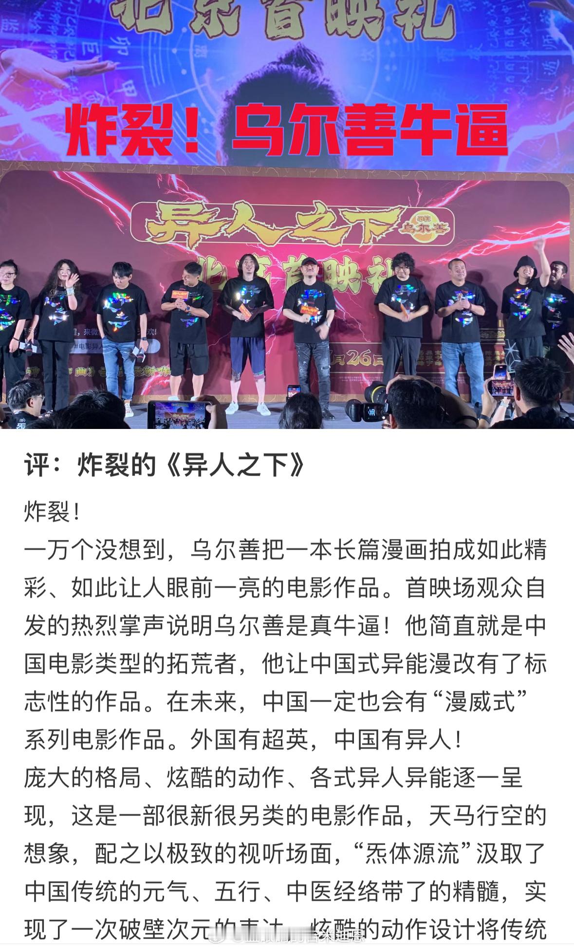 电影《异人之下》目前出来的首映评价很多说是“超出预期‼️‼️、漫改很成功、全家老