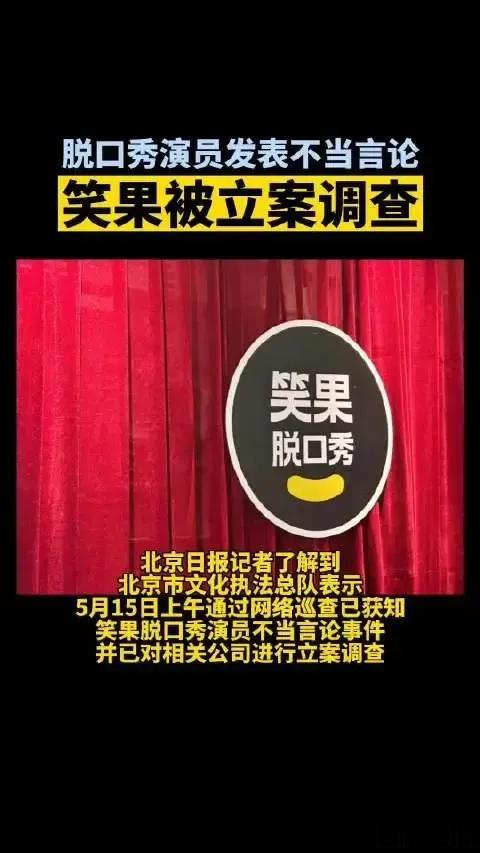 西部战区不接受笑果演员道歉！道歉是必须的，但是也必须承担法律！
笑果的言论！引起