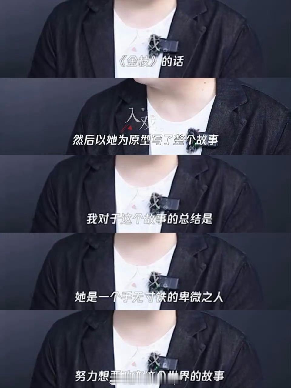 金枝编剧采访 以女主为原型写了整个故事也证明了金枝这部戏李一桐是完全大女主 