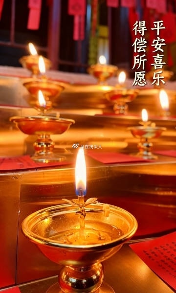 财不入暗门，明灯引吉运。愿以清净火光破除谋事之滞涩，催旺流年财气，前程通 