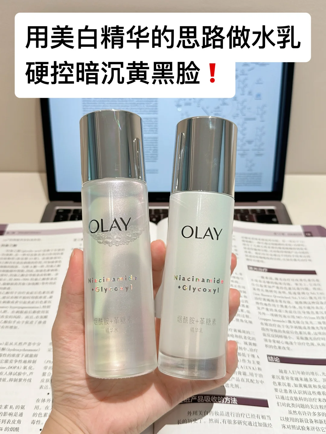 精华思路做水乳，这才是美白水乳的标准答案