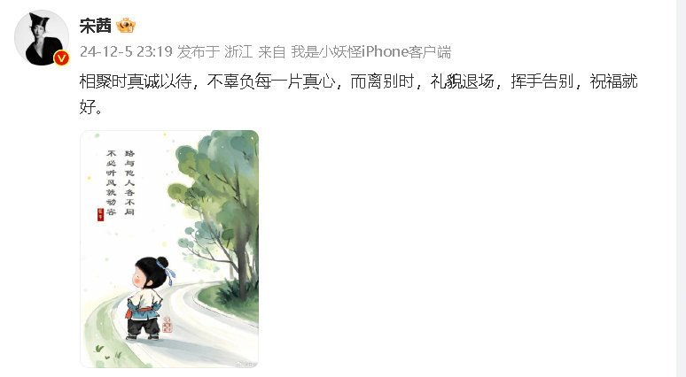宋茜离别时祝福就好  宋茜咋了？是在告别花少6吗？看这个文案，是不是受啥委屈了？