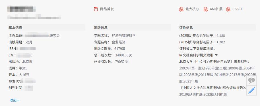 刊期能解燃眉之急的北大核心，接受硕讲，就是版面费有点小贵！
 
墙哥今天再跟各位