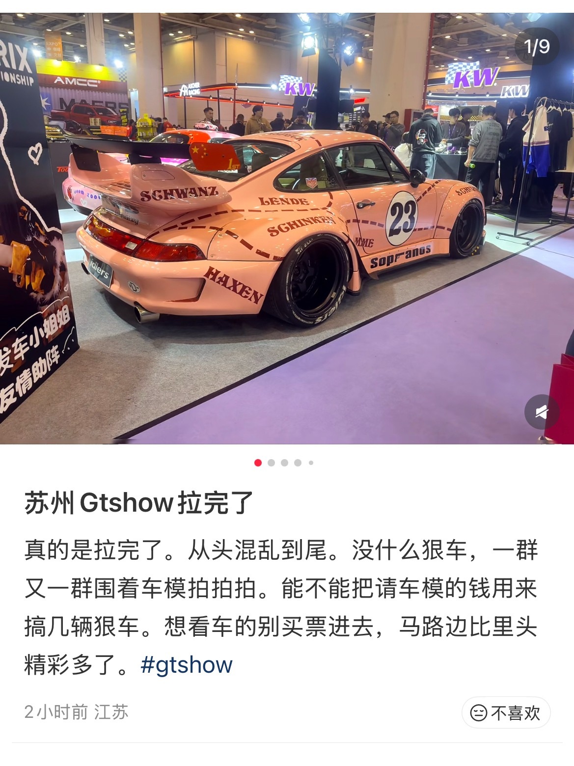 去看完 GT SHOW的车迷发帖吐槽 
