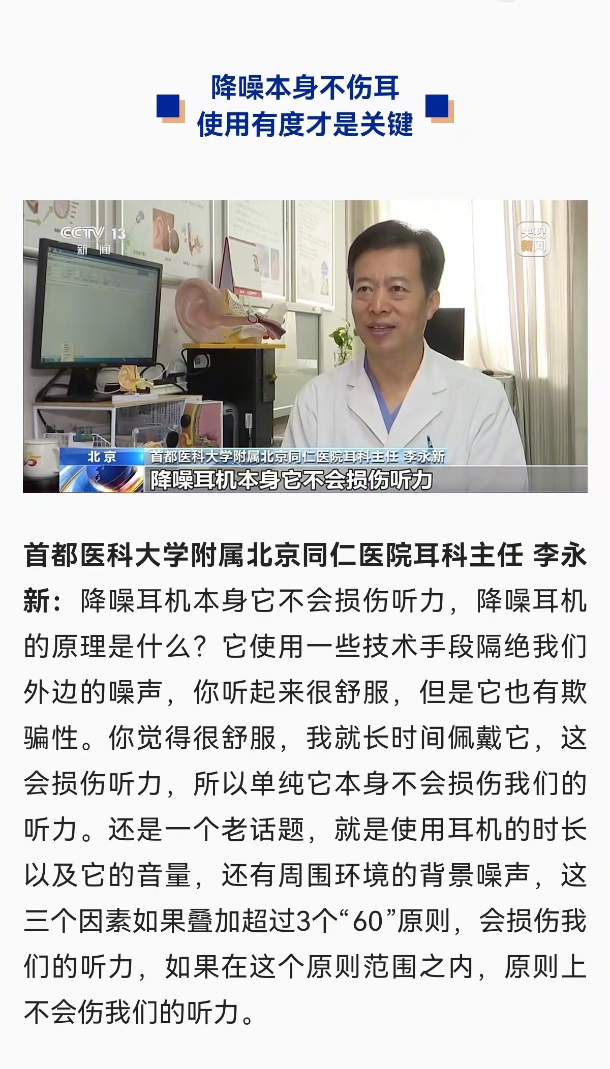 【降噪耳机真的会影响听力吗？专家：应遵循三个“60”原则】戴耳机应遵循三个60原