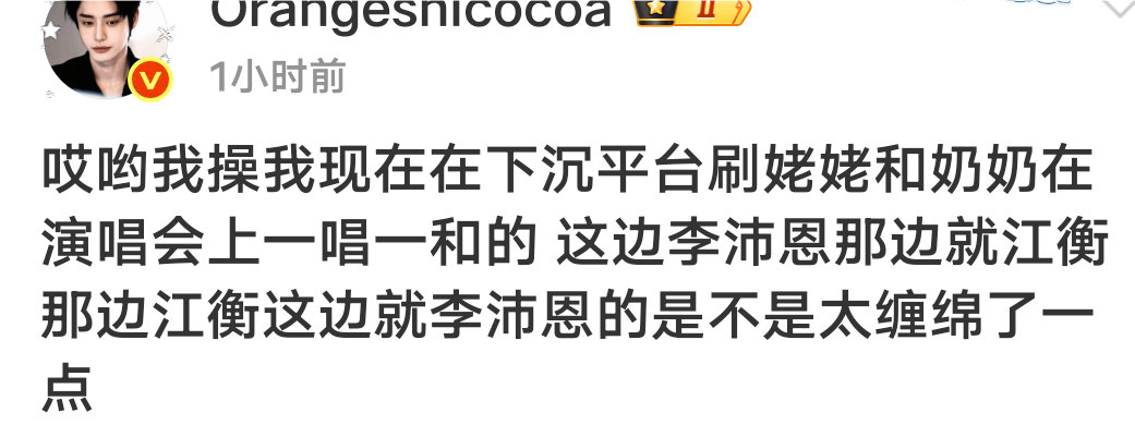尿姐别装了，明明是你们cpf喊的江衡 ​​​