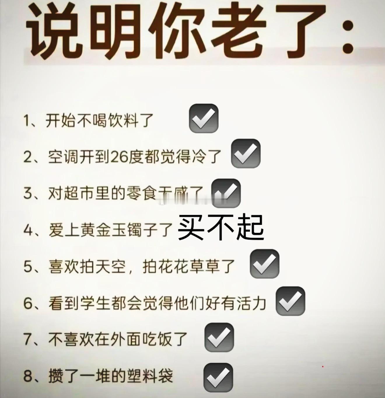 8个症状说明老了❓我一个没有，你们呢？梦想家ALI